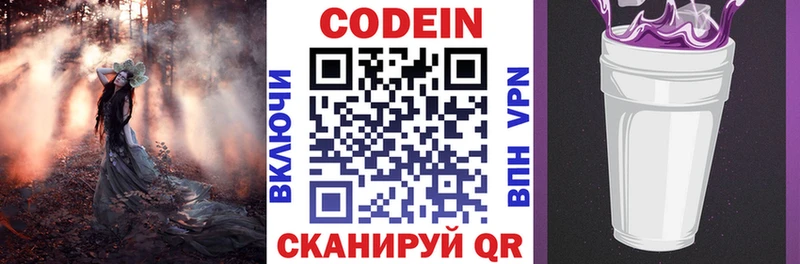 Кодеиновый сироп Lean Purple Drank  Артёмовский 