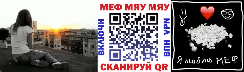 МЯУ-МЯУ мяу мяу мега ссылки даркнет клад Артёмовский